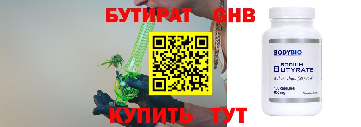 Бутират 1.4BDO  Вход с VPN  Нерюнгри 