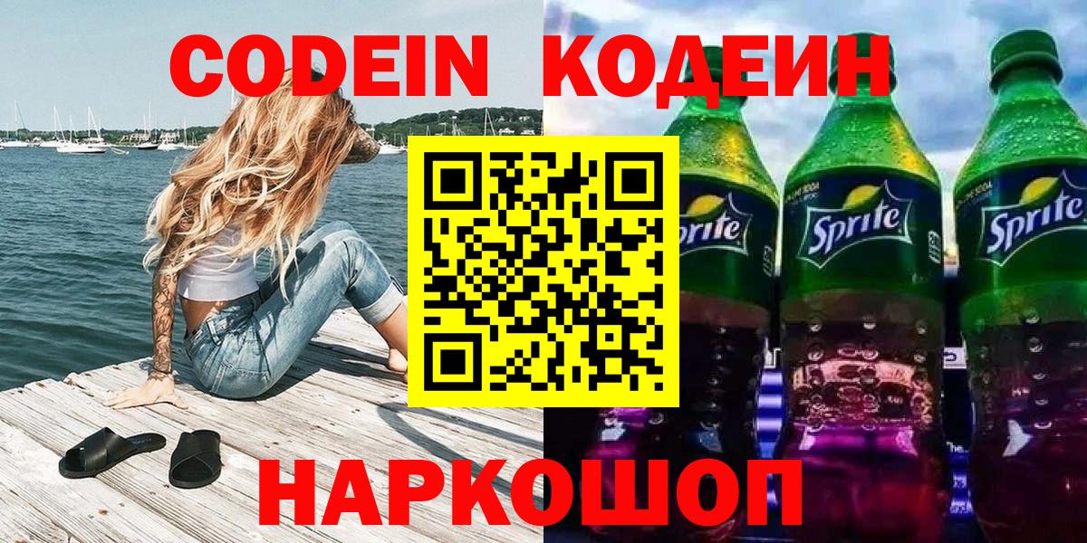 Кодеин Purple Drank Нерюнгри