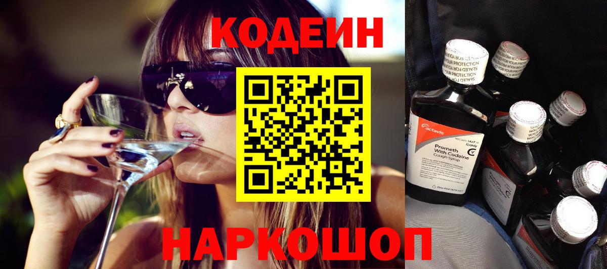 Нерюнгри  Кодеиновый сироп Lean Purple Drank  Вход с VPN  Кодеин Purple Drank 