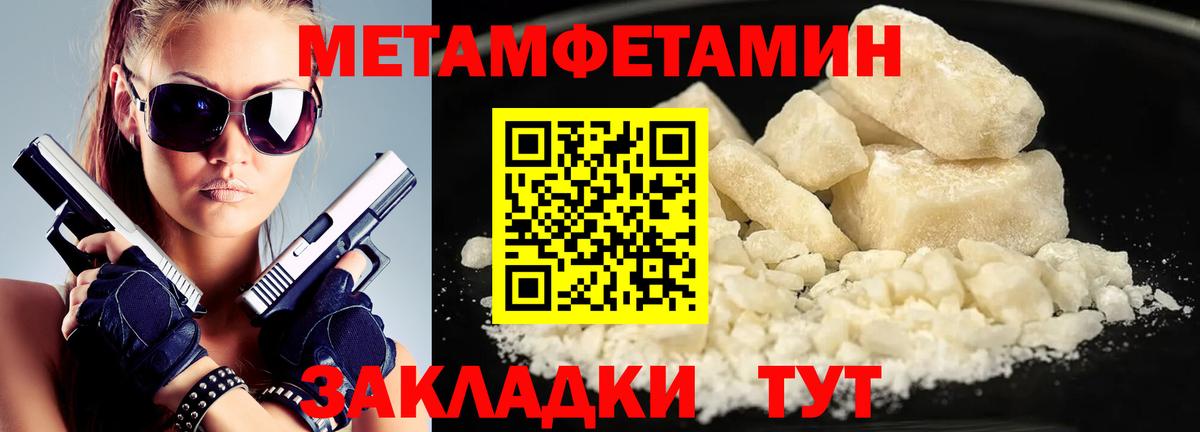 Метамфетамин Methamphetamine  Вход с VPN  Первитин  Нерюнгри 